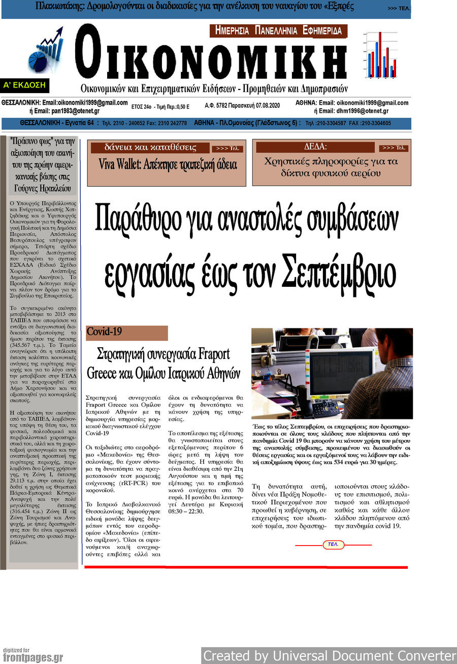 Οικονομική