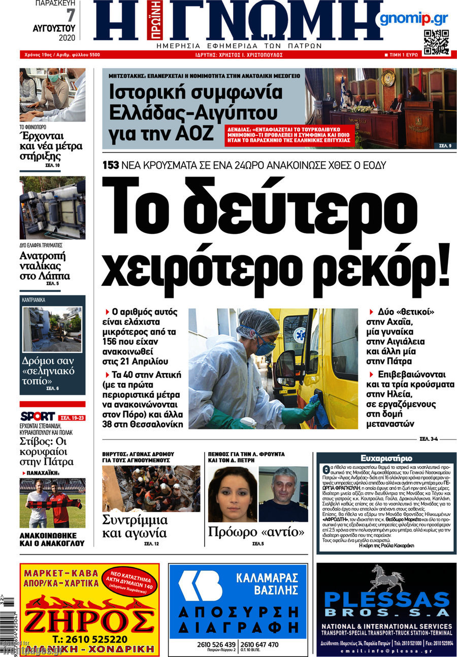 Η Γνώμη