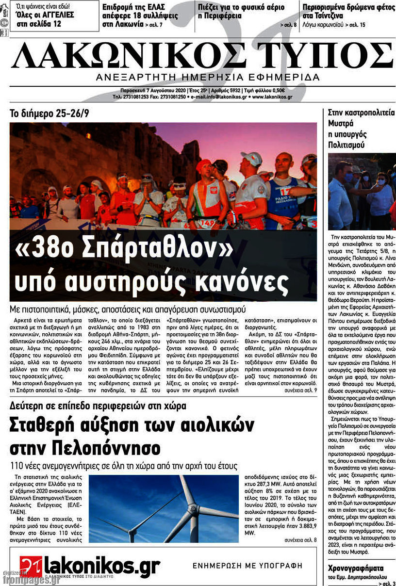Λακωνικός Τύπος
