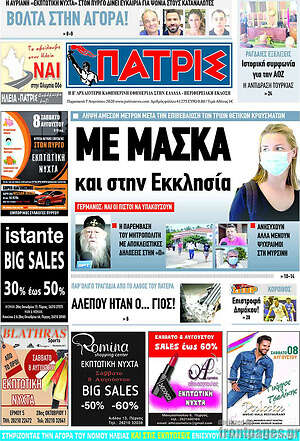 Πρωτοσέλιδο Πατρίς