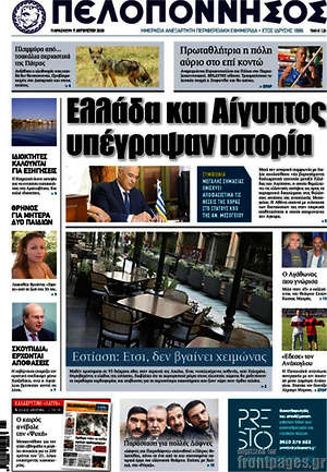 Πρωτοσέλιδο Πελοπόννησος