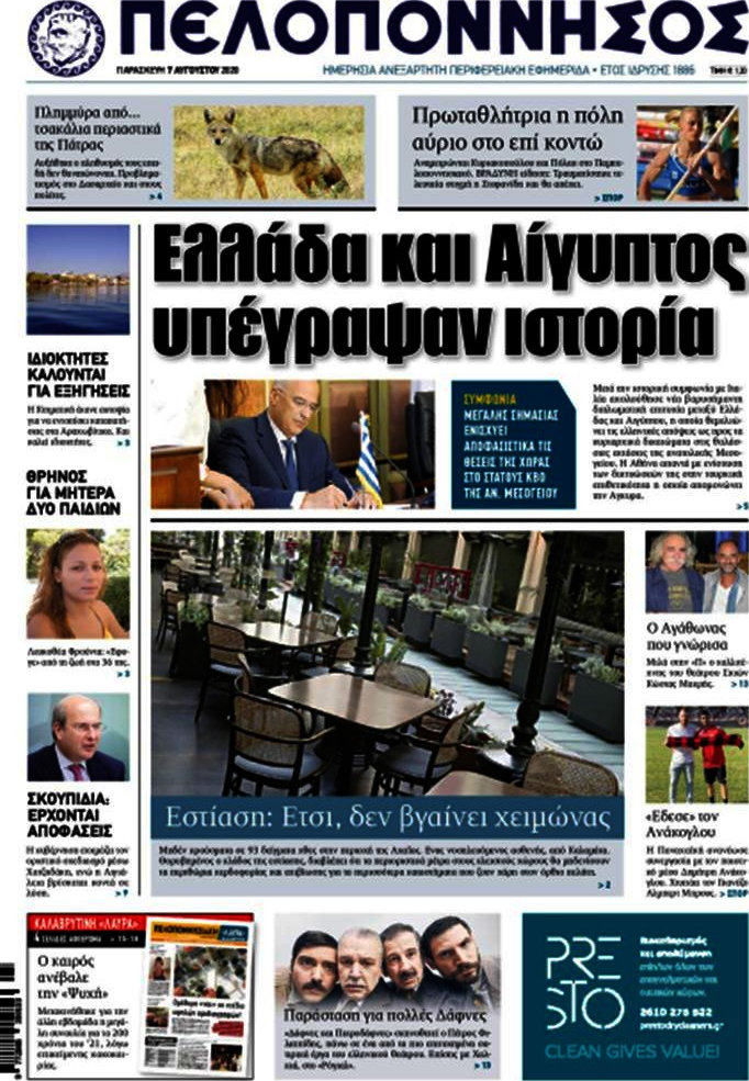 Πελοπόννησος