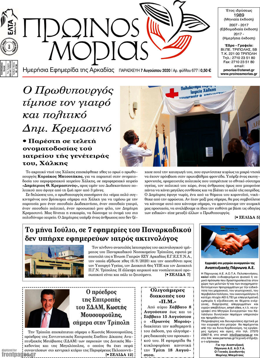 Πρωινός Μοριάς