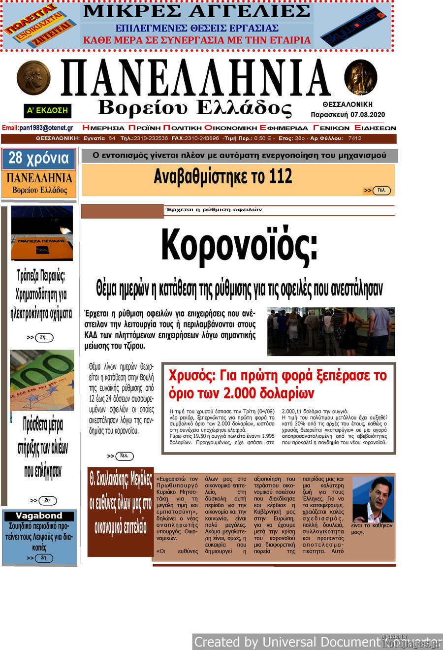 Πανελλήνια Β. Ελλάδος