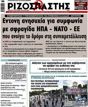 Ριζοσπάστης - 'Εντονη ανησυχία για συμφωνία με σφραγίδα ΗΠΑ - ΝΑΤΟ - ΕΕ που ανοίγει το δρόμο στη συνεκμετάλευση