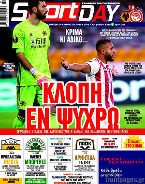 Πρωτοσέλιδο εφημερίδας Sport Day - protoselida