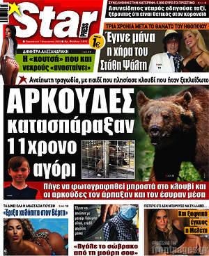 Εφημερίδα Star press