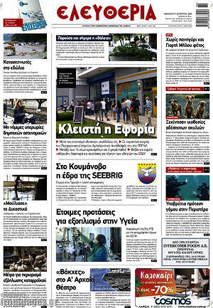 Πρωτοσέλιδο Ελευθερία