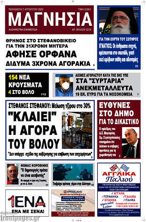 Πρωτοσέλιδο Μαγνησία