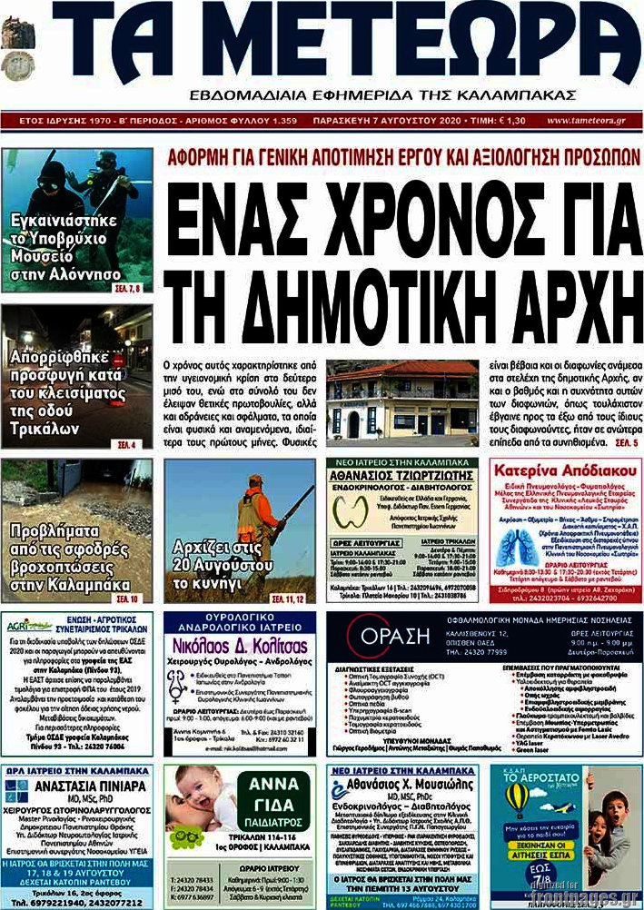 Τα Μετέωρα