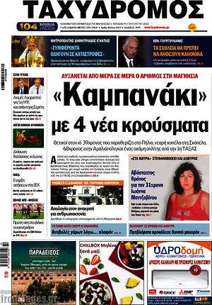 Πρωτοσέλιδο Ταχυδρόμος