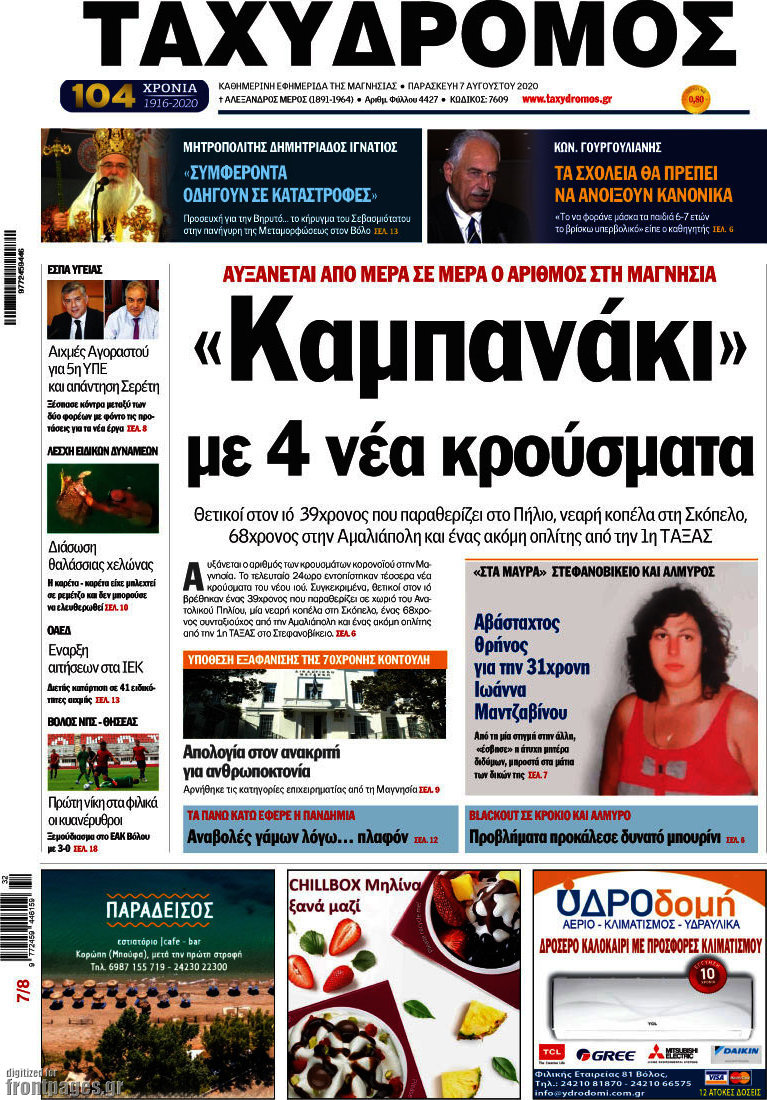 Ταχυδρόμος
