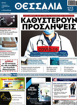 Πρωτοσέλιδο Θεσσαλία