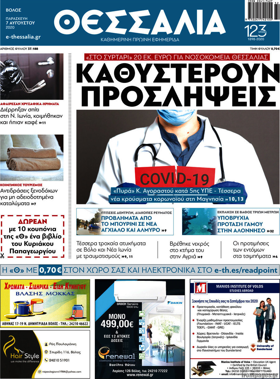 Θεσσαλία