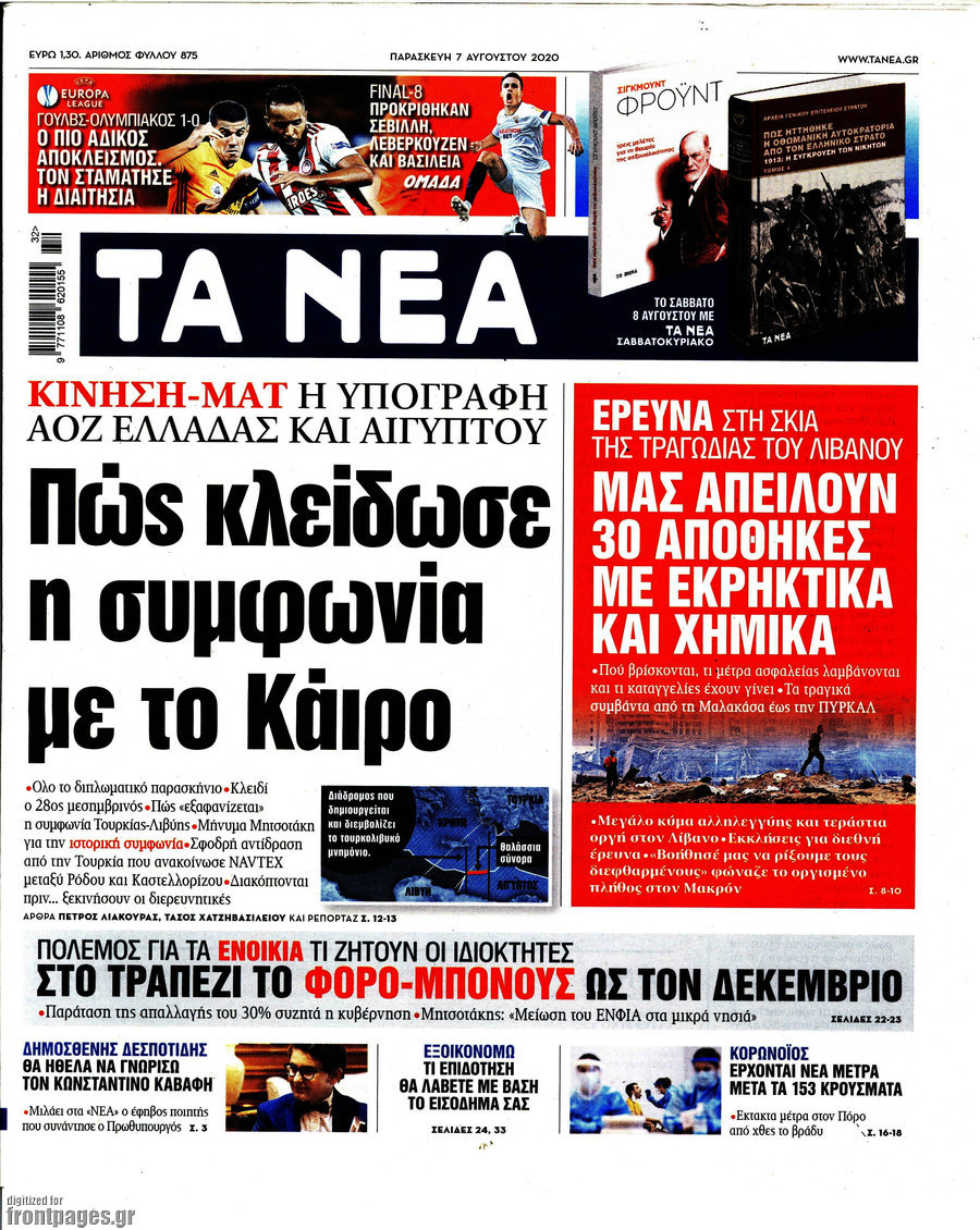 Τα Νέα