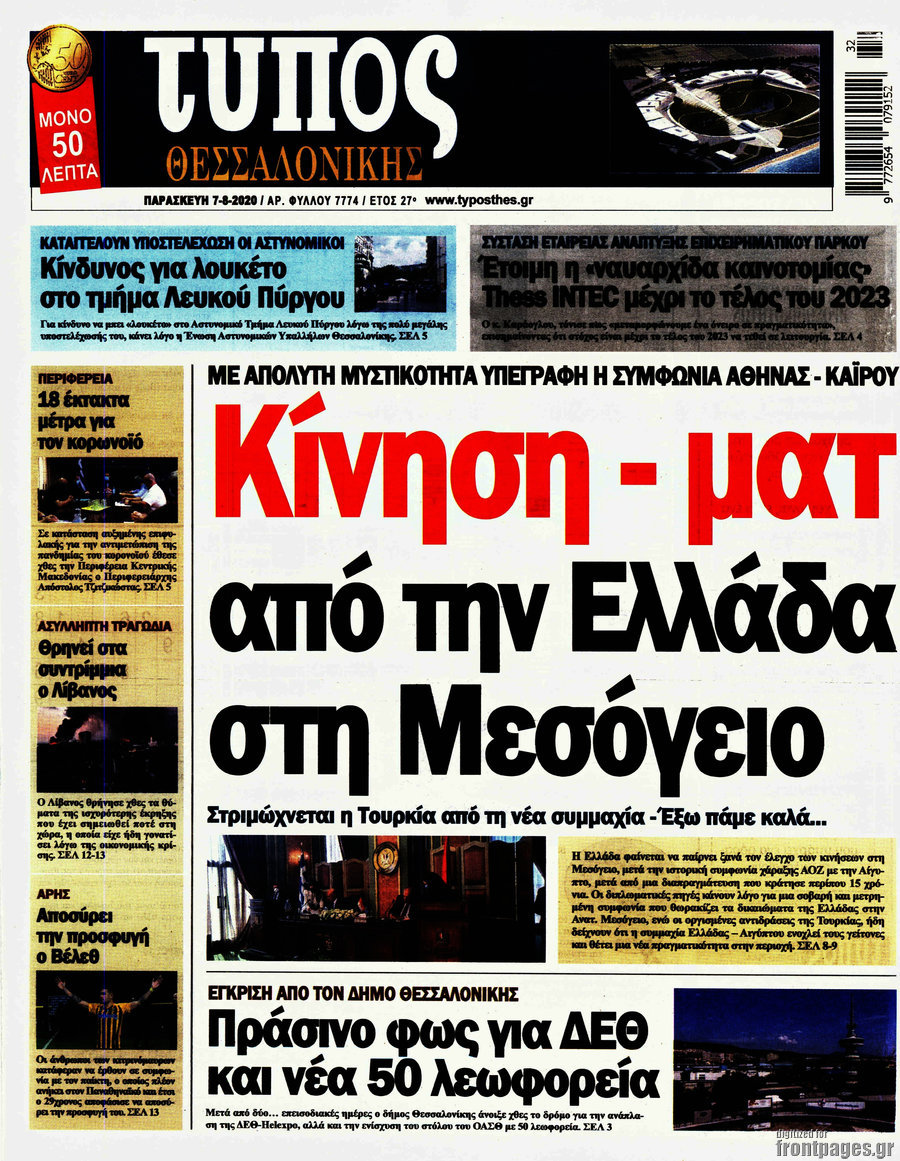 Τύπος Θεσσαλονίκης