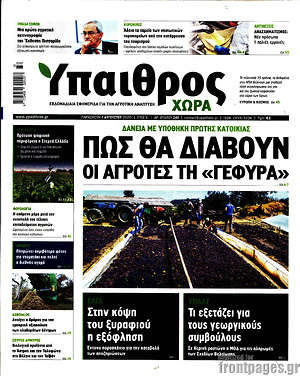 Πρωτοσέλιδο Ύπαιθρος