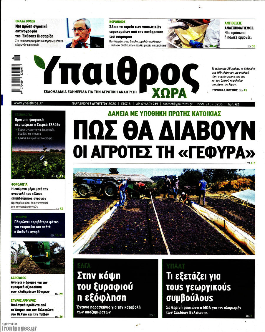 Ύπαιθρος