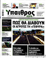 /Ύπαιθρος