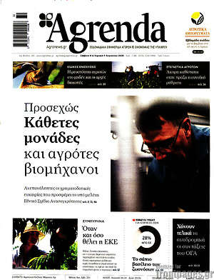 Πρωτοσέλιδο Agrenda