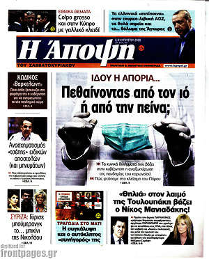 Πρωτοσέλιδο εφημερίδας Άποψη - protoselida