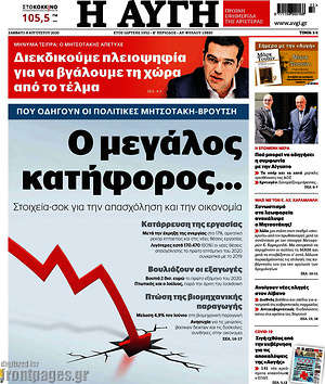 Αυγή: Ο μεγάλος κατήφορος...