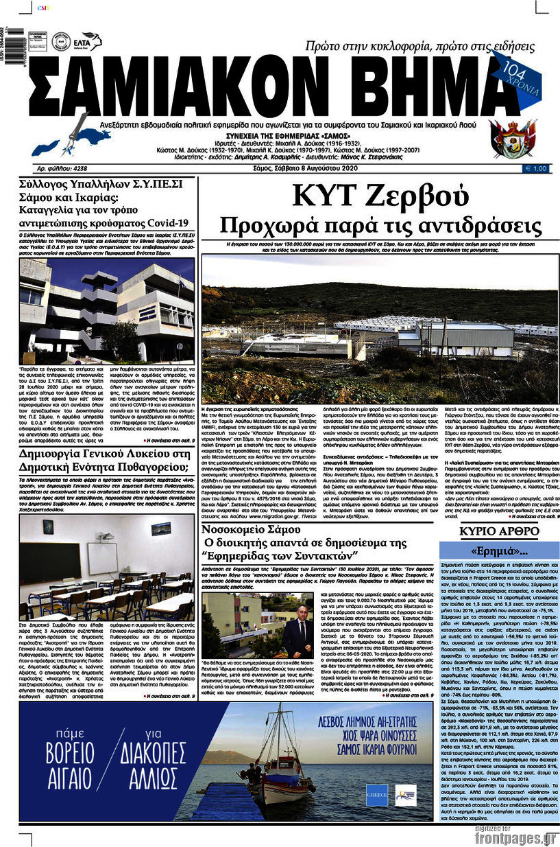 Σαμιακόν Βήμα