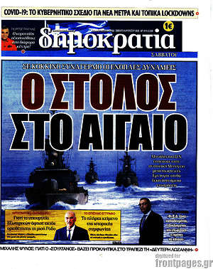 Δημοκρατία: Ο στόλος στο Αιγαίο