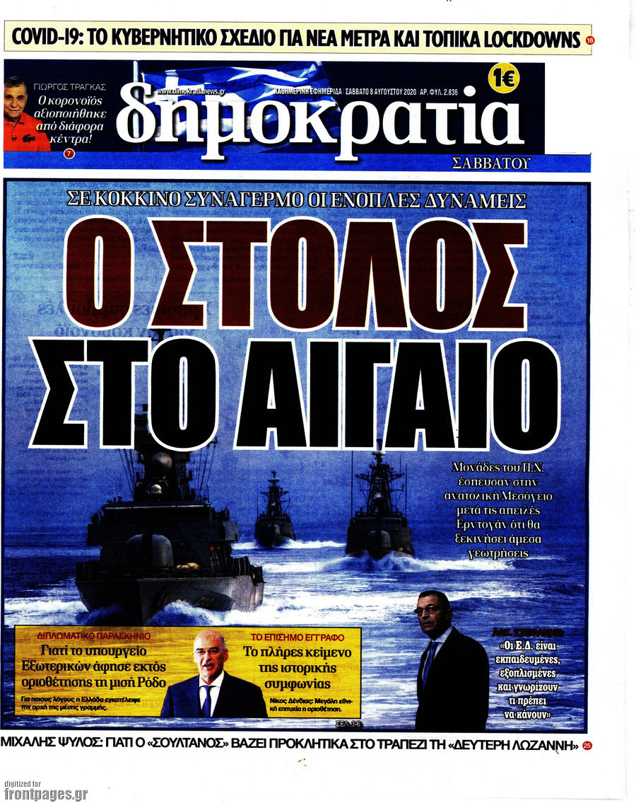 Δημοκρατία