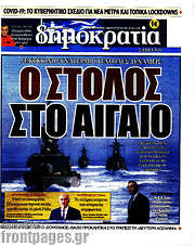 /Δημοκρατία