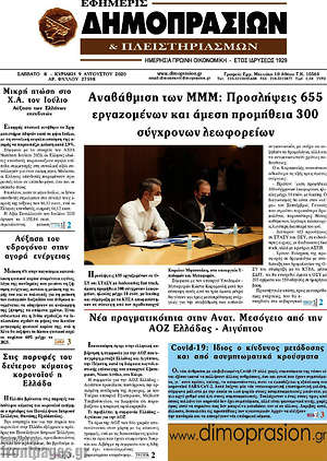 Πρωτοσέλιδο Εφημερίς Δημοπρασιών