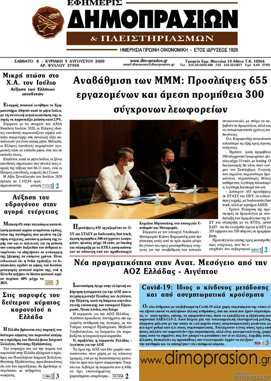 Εφημερίς Δημοπρασιών