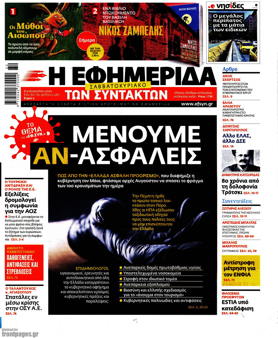 Η εφημερίδα των συντακτών