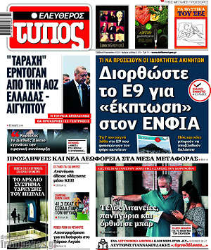 Ελεύθερος Τύπος: Διορθώστε το Ε9 για "έκπτωση" στον ΕΝΦΙΑ