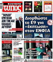 /Ελεύθερος Τύπος