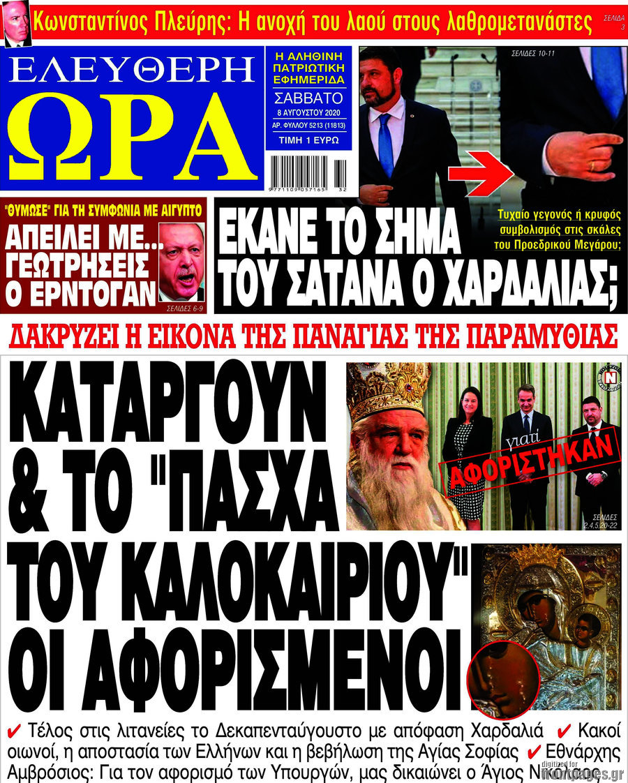 Ελεύθερη ώρα