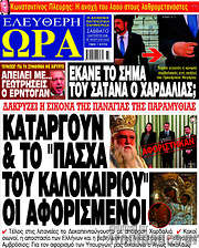 /Ελεύθερη ώρα