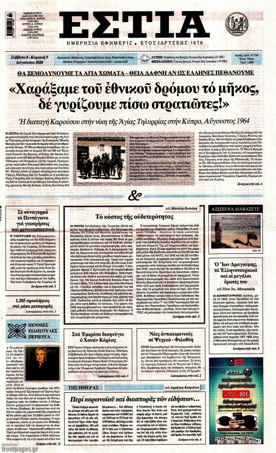 Εστία