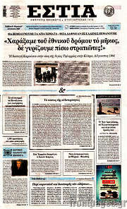 /Εστία
