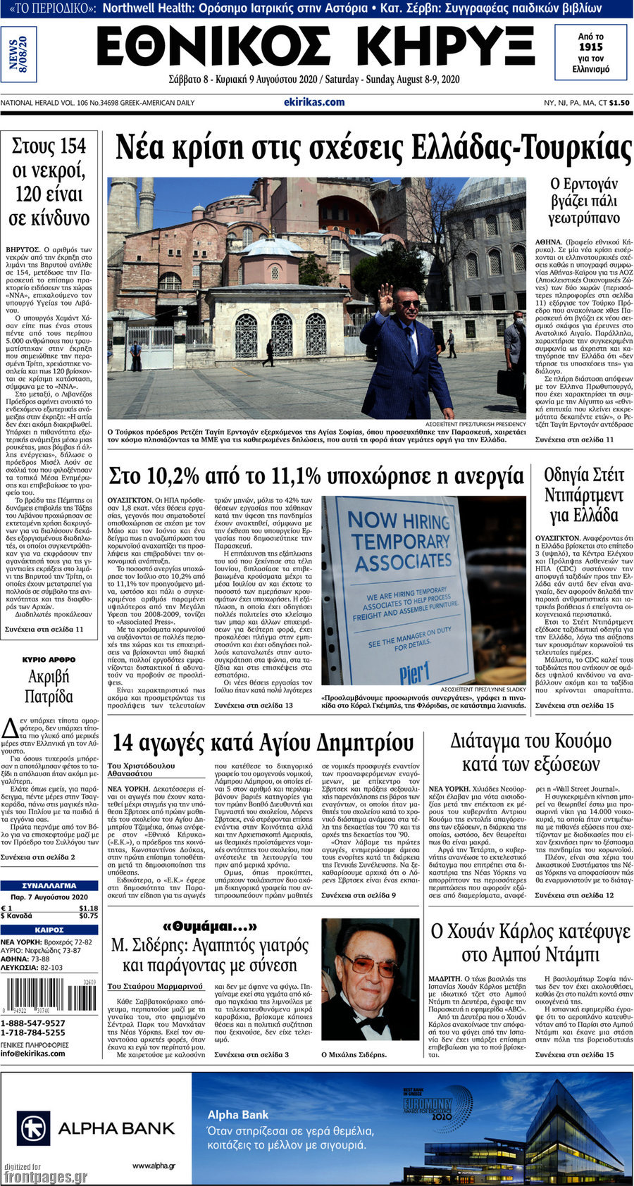 Εθνικός Κήρυξ