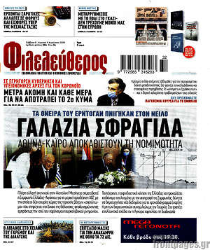 Φιλελεύθερος: Γαλάζια σφραγίδα