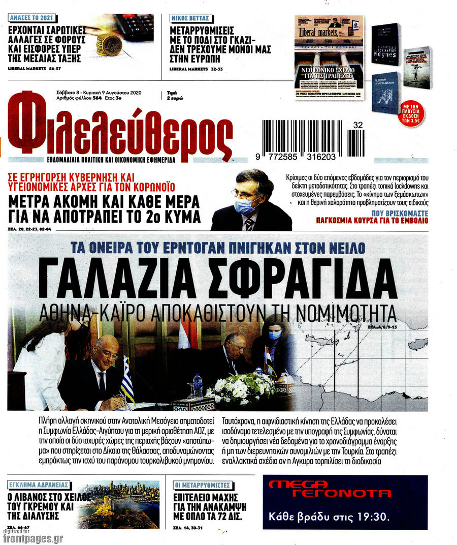 Φιλελεύθερος