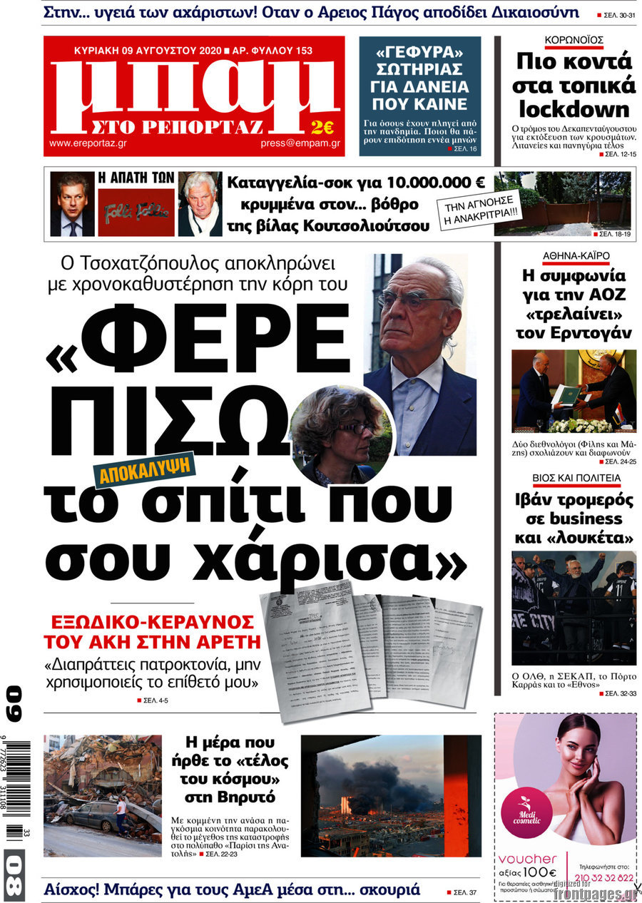 Μπαμ