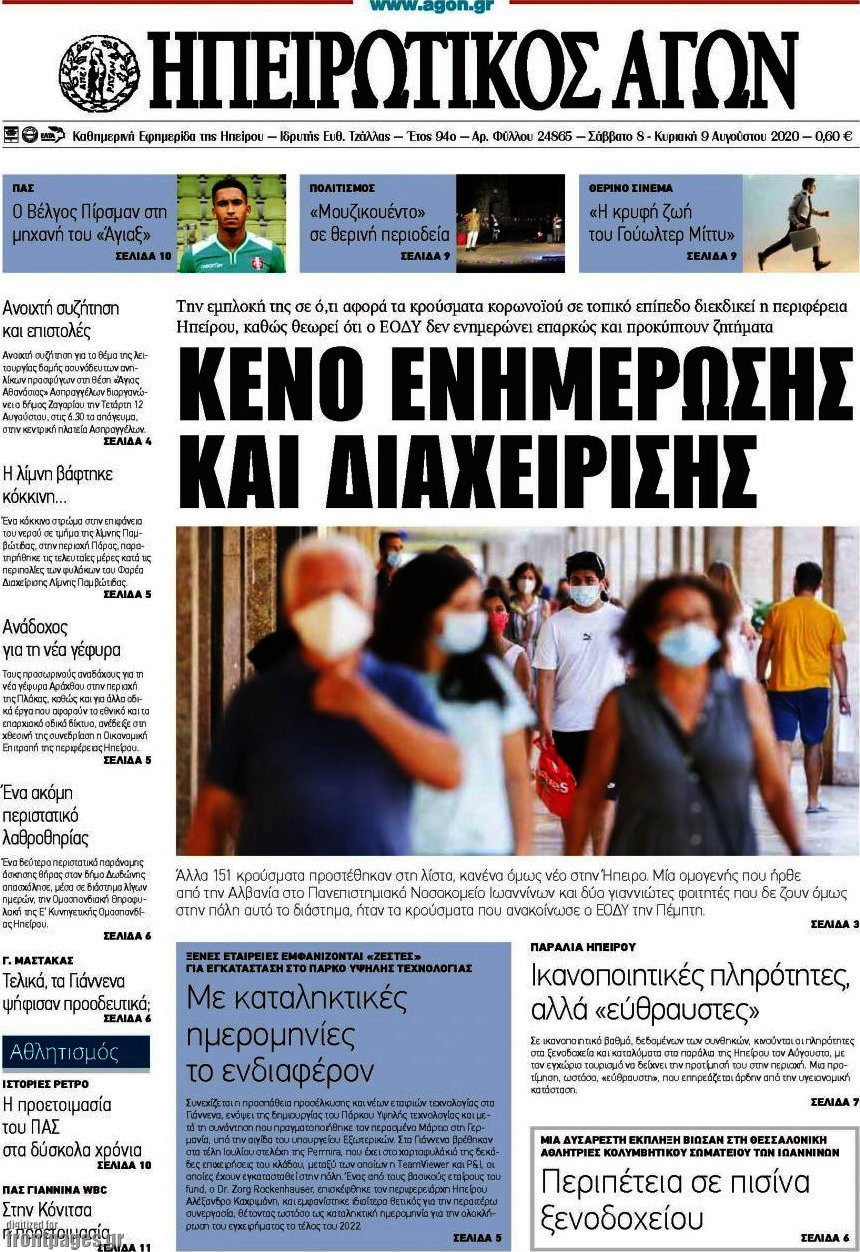Ηπειρωτικός Αγών