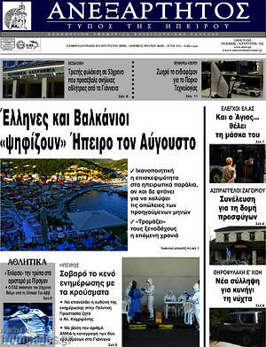 Πρωτοσέλιδο Ανεξάρτητος