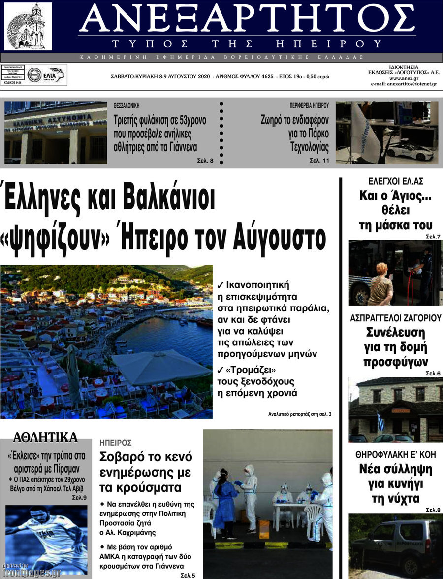 Ανεξάρτητος