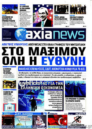 Πρωτοσέλιδο Η Αξία