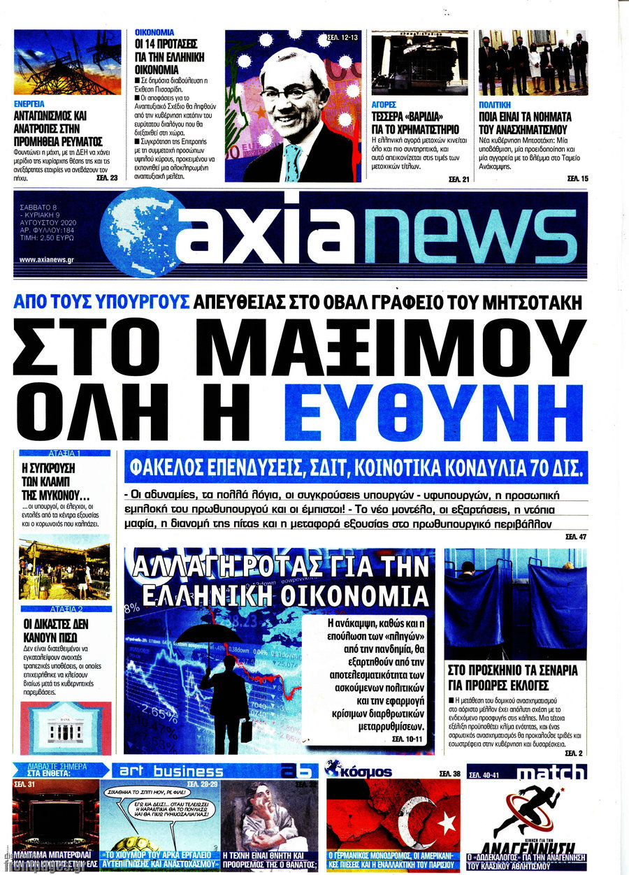 Η Αξία