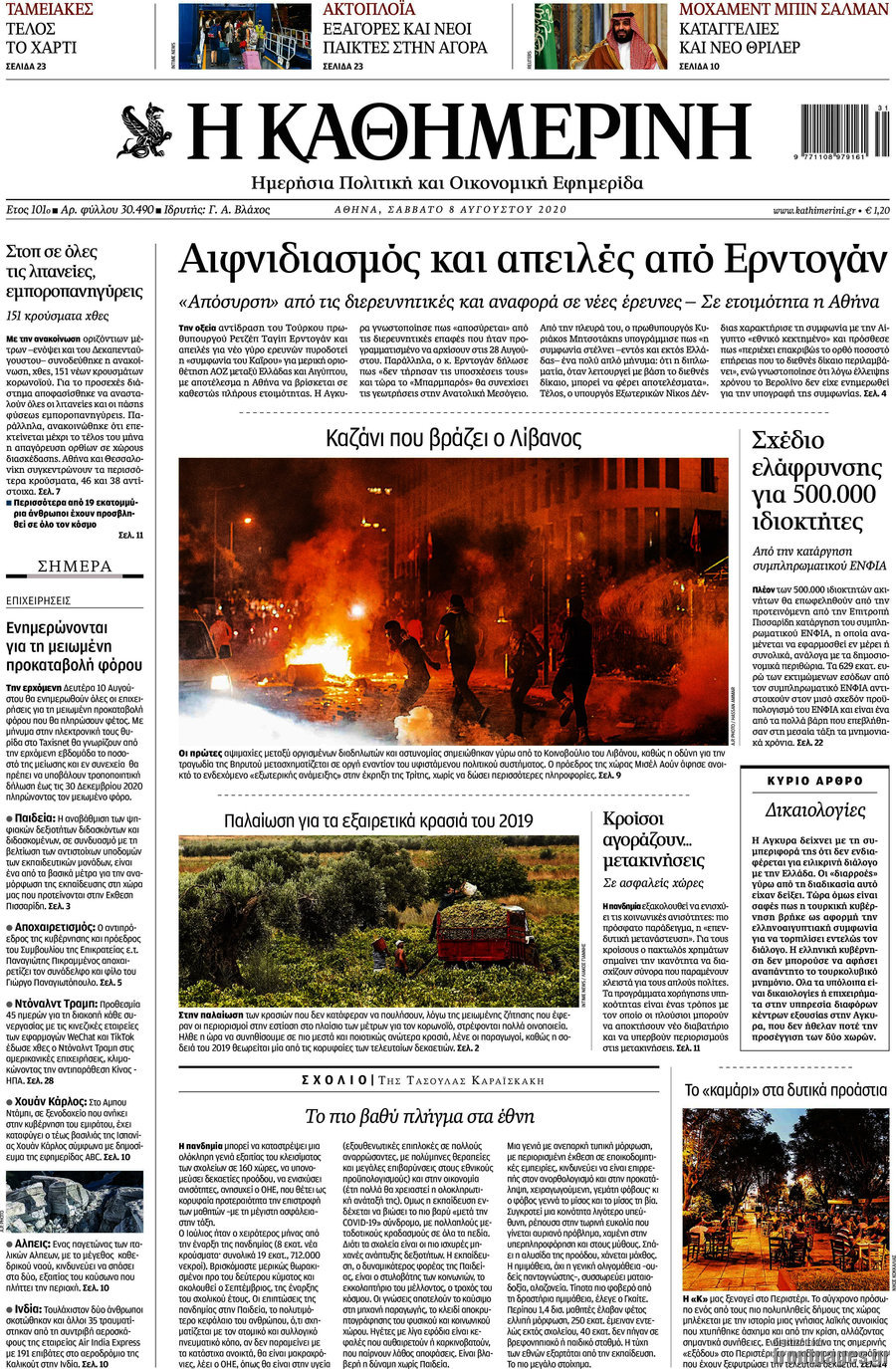 Η Καθημερινή