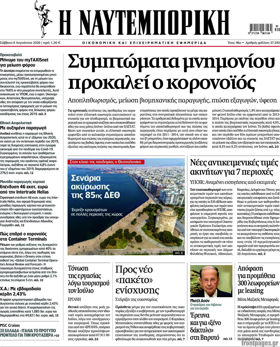 Η Ναυτεμπορική